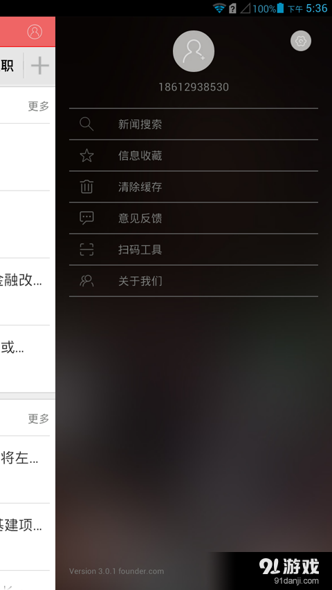民進新聞4