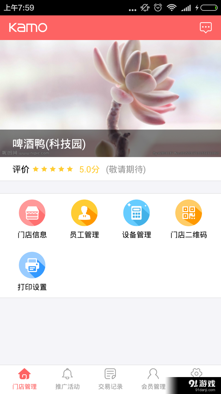 卡莫商戶(hù)3
