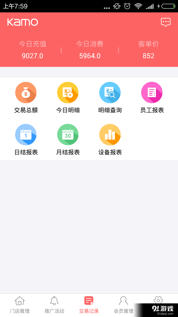 卡莫商戶(hù)2