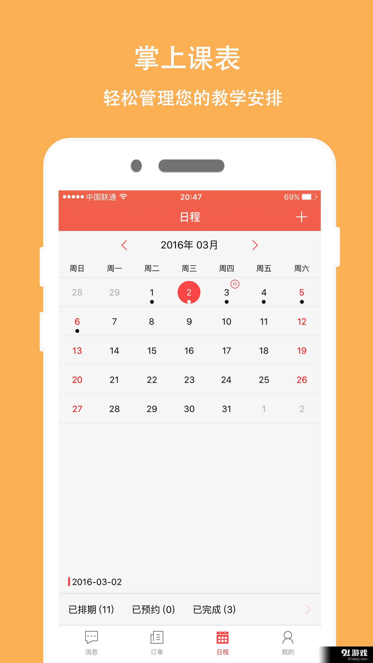 熊貓陪學2