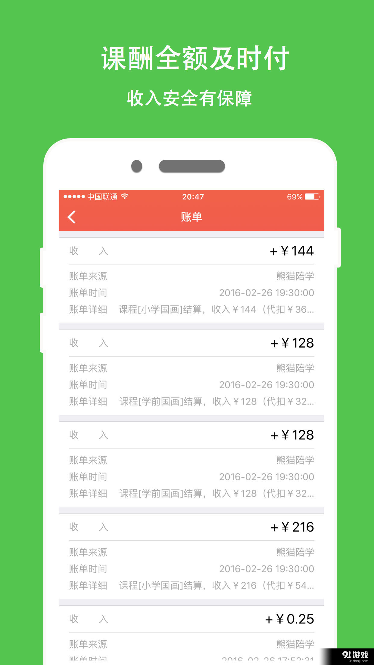 熊貓陪學4