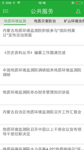 內(nèi)蒙古地質(zhì)環(huán)境2