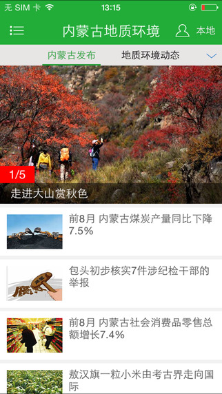 內(nèi)蒙古地質(zhì)環(huán)境1