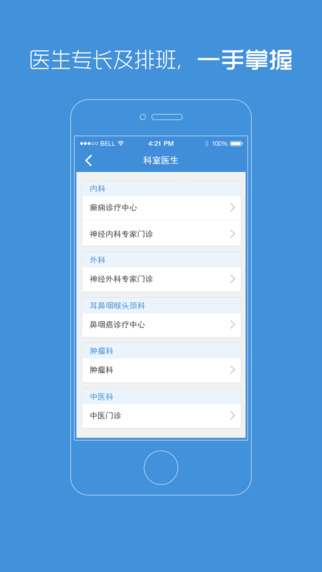 康華掌上醫(yī)院3