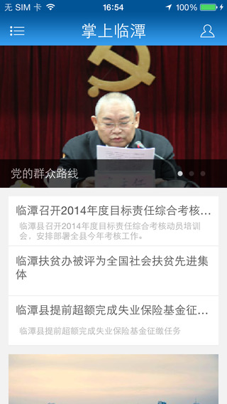 掌上臨潭2