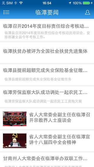 掌上臨潭3