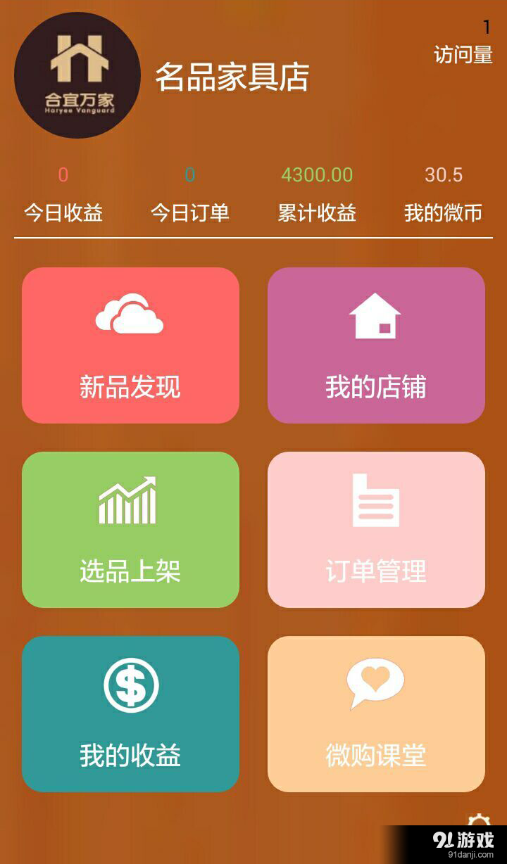 微購平臺2