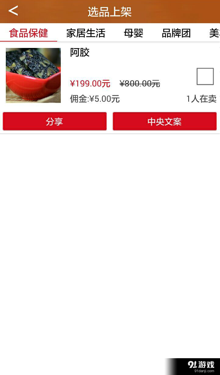 微購平臺5