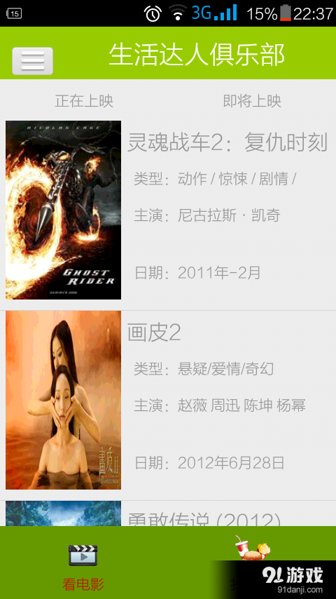 達(dá)人俱樂3