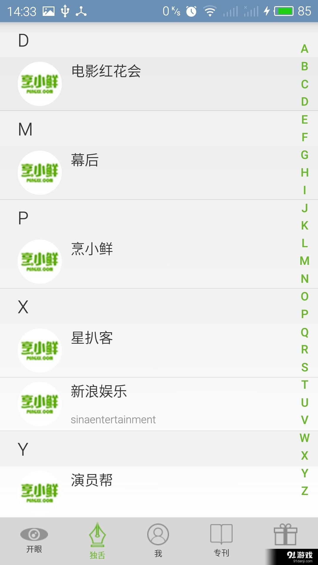 烹小鮮2