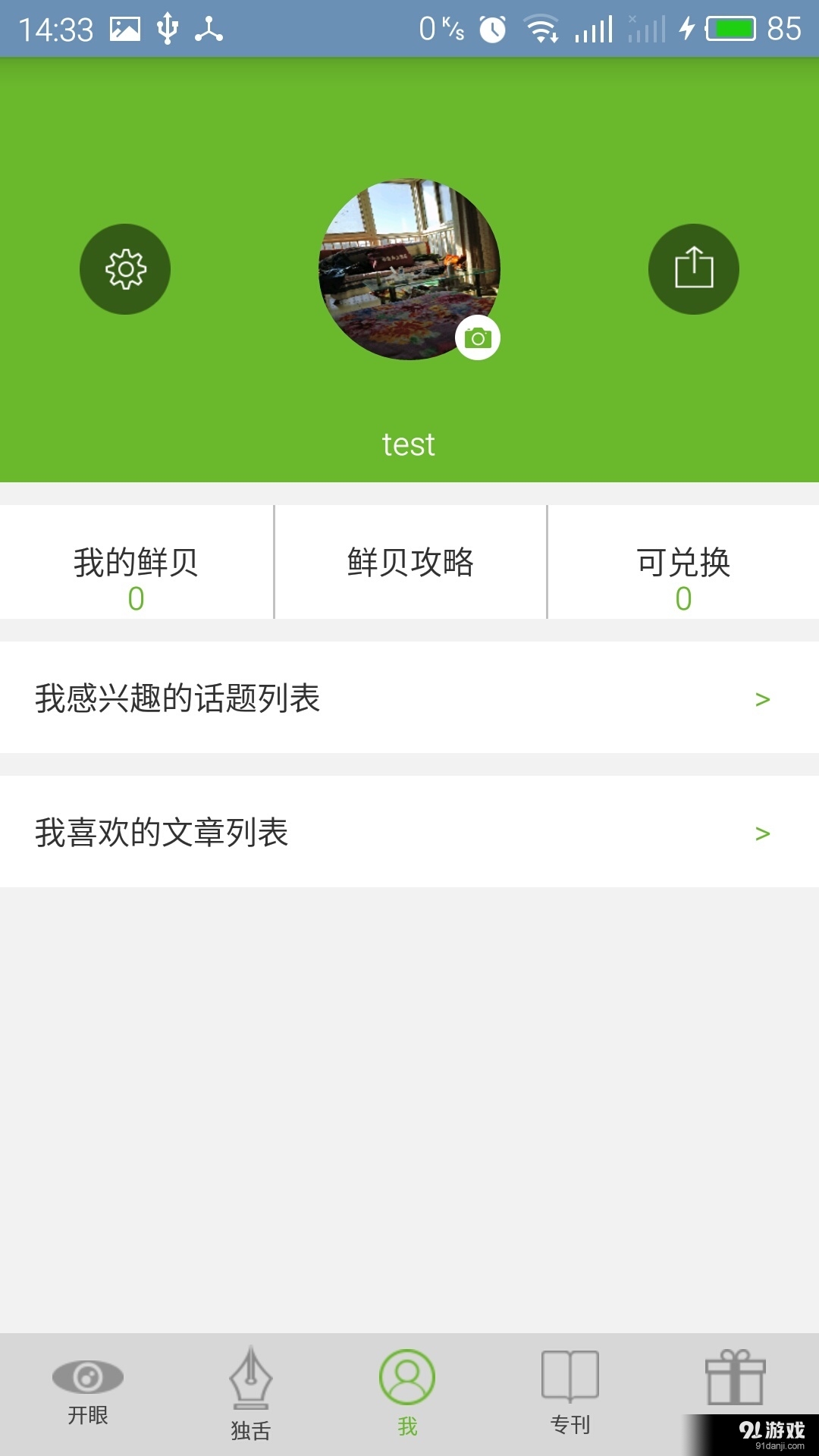 烹小鮮3