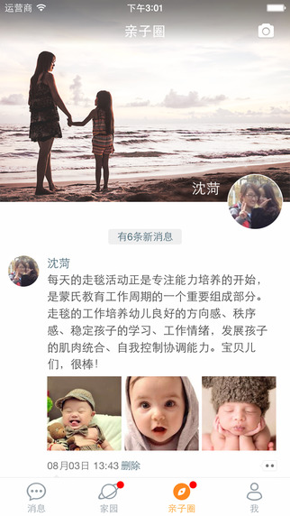 微家園教師版2