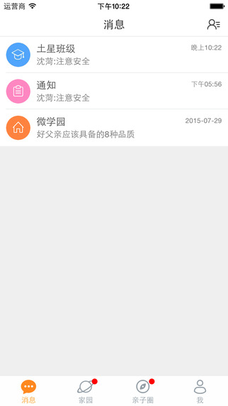微家園教師版1