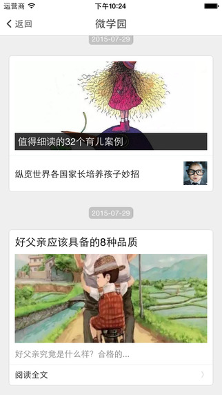 微家園教師版4