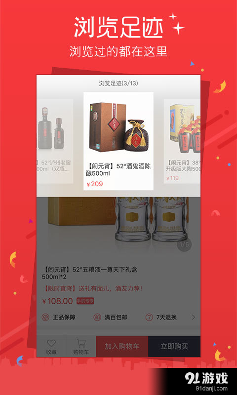 酒仙網(wǎng)app4