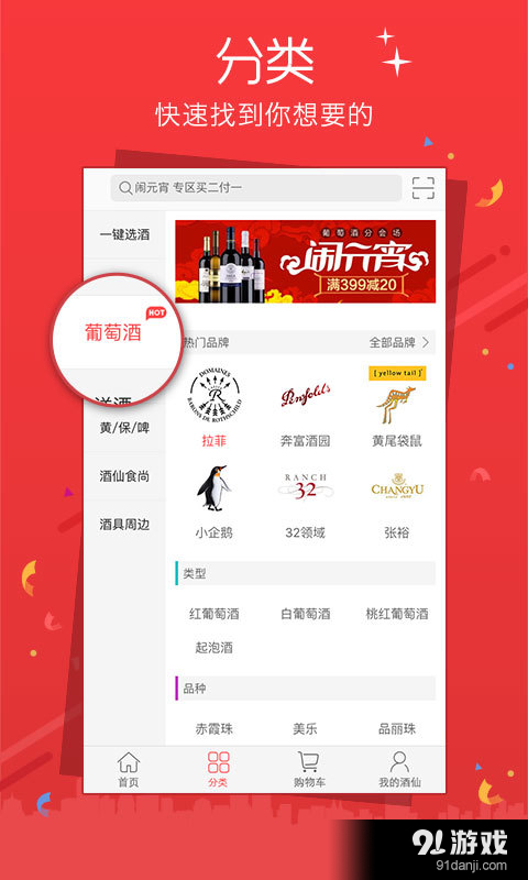 酒仙網(wǎng)app3