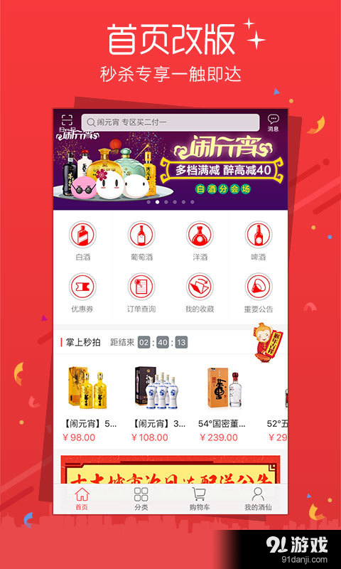 酒仙網(wǎng)app2