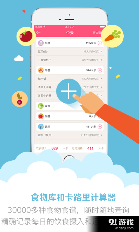 減肥小秘書3