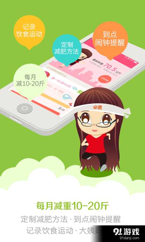減肥小秘書1