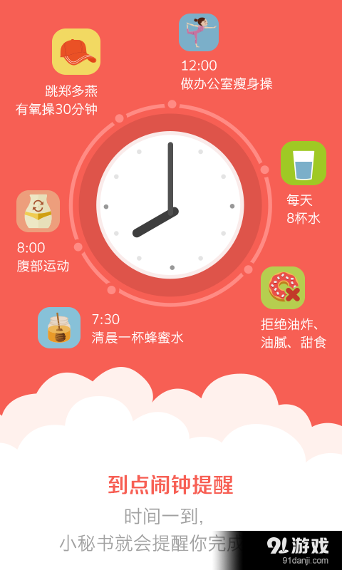 減肥小秘書5