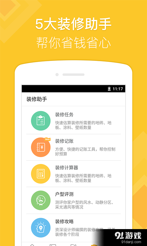 酷家樂裝修管家 1