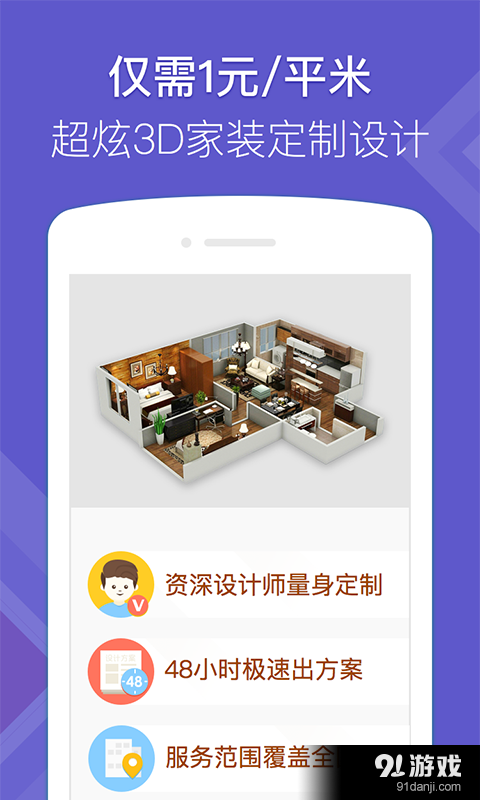 酷家樂裝修管家 2