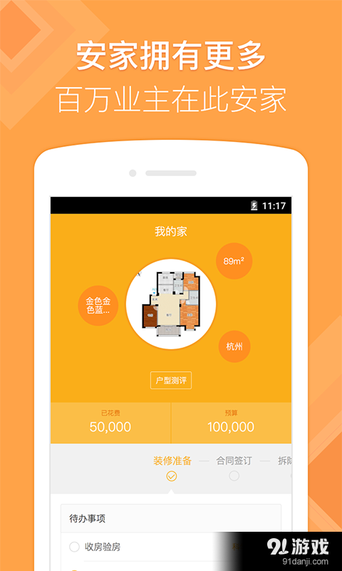 酷家樂裝修管家 5
