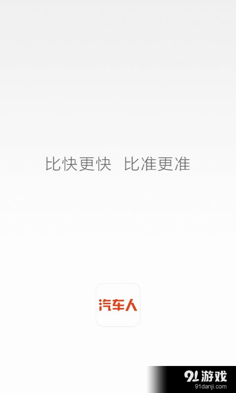 汽車人 1