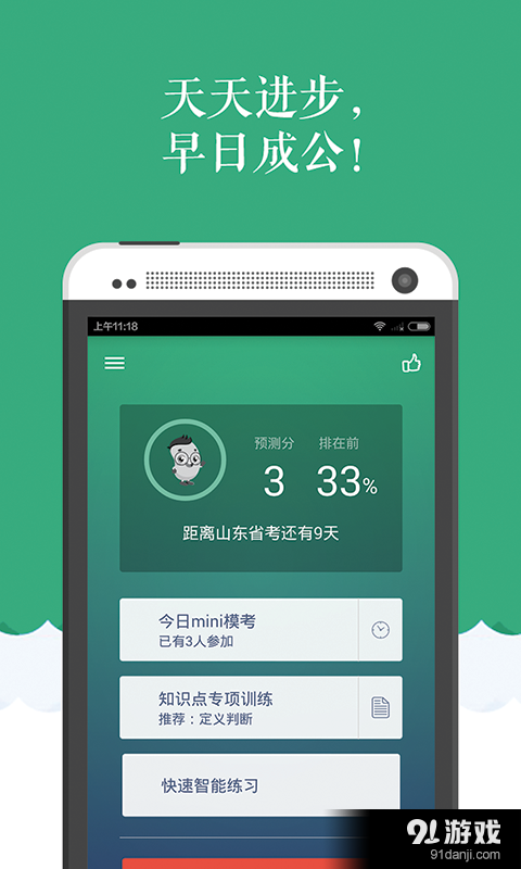 天天模考·腰果公務(wù)員 1