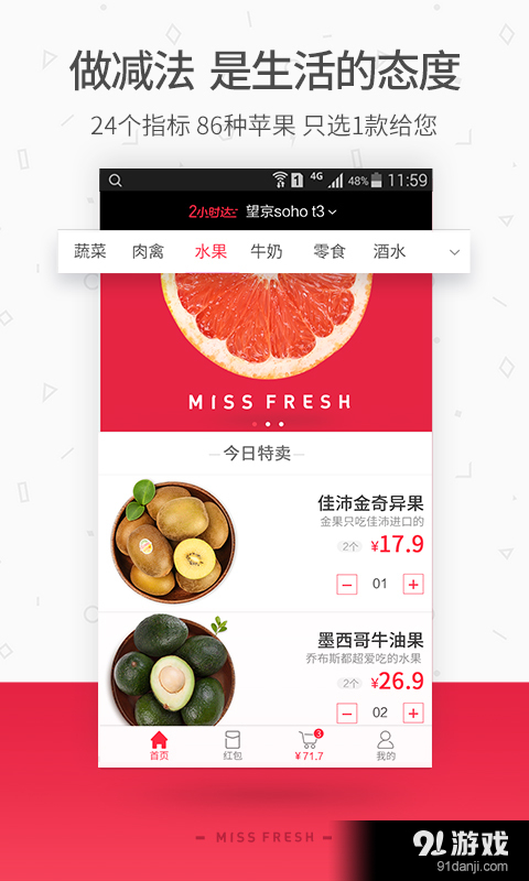 missfresh 3
