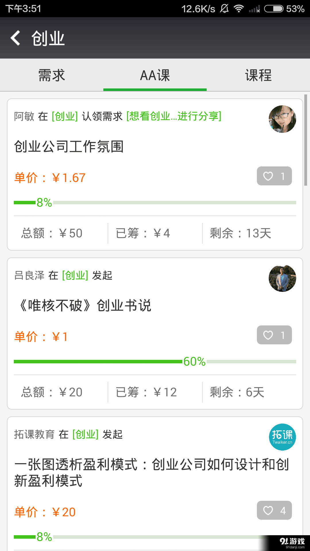 蔥課3