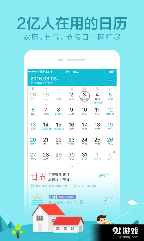 中華萬(wàn)年歷1