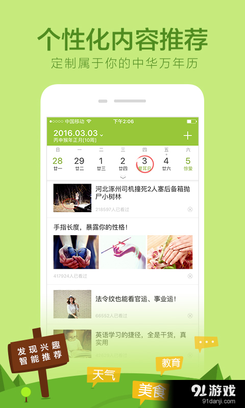中華萬(wàn)年歷3