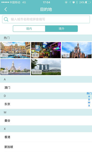 易行程2