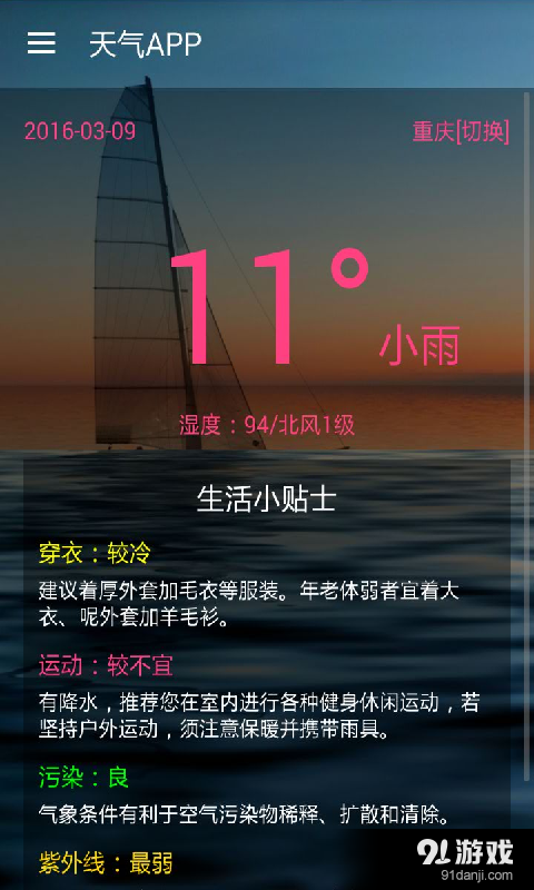 天氣APP 1