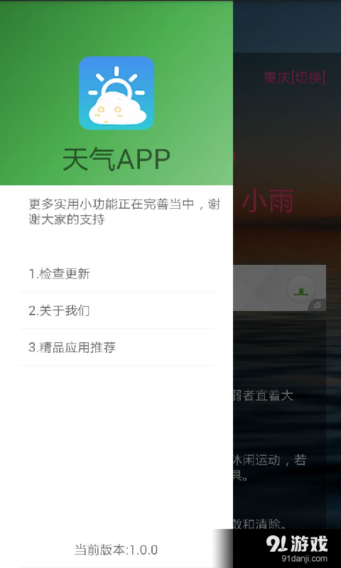 天氣APP 3