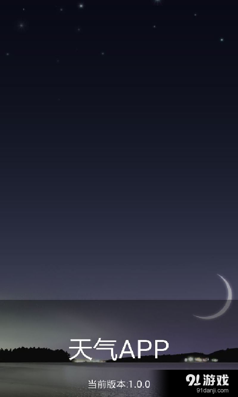 天氣APP 2