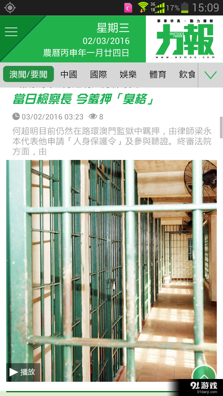 力報 4