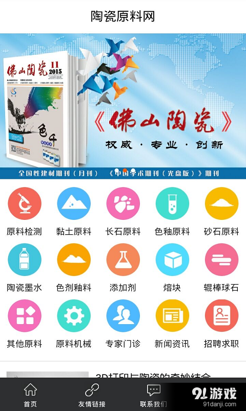 陶瓷原料網(wǎng) 1