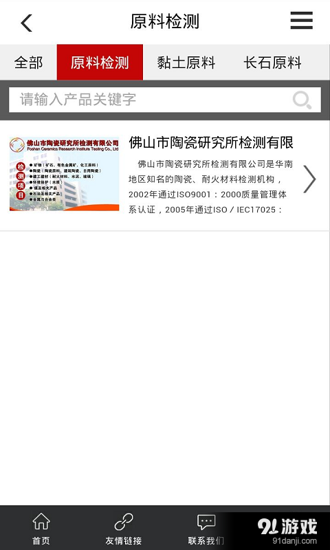陶瓷原料網(wǎng) 5