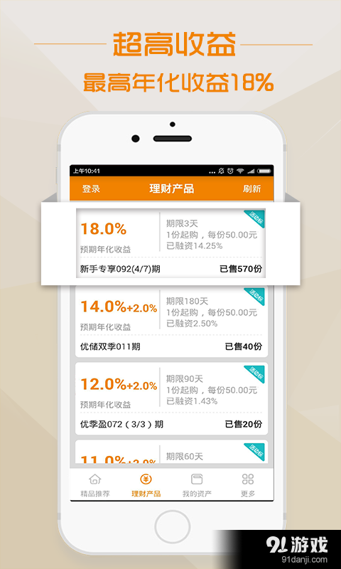 優(yōu)儲理財 2