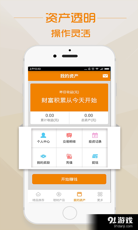 優(yōu)儲理財 3