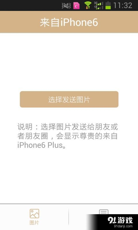 微信iPhone6神器 1