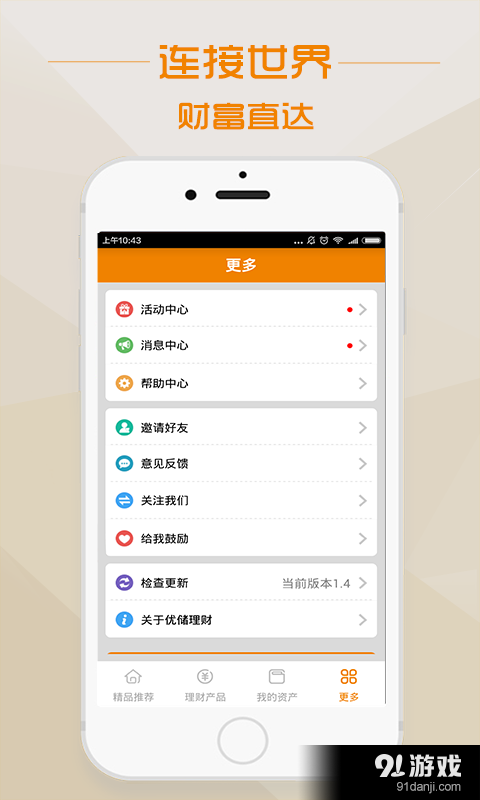 優(yōu)儲理財 4