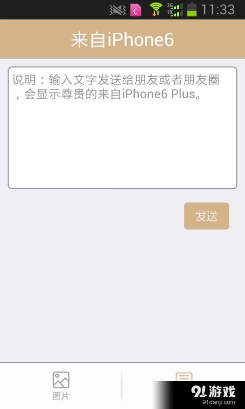 微信iPhone6神器 2