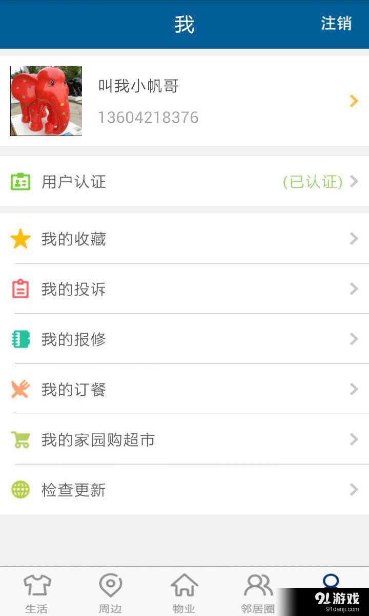蔚藍(lán)生活 5
