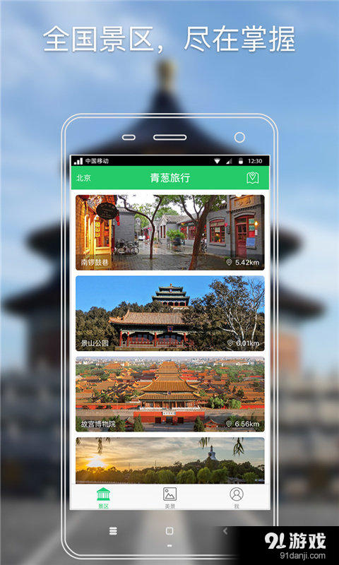 青蔥旅行 1
