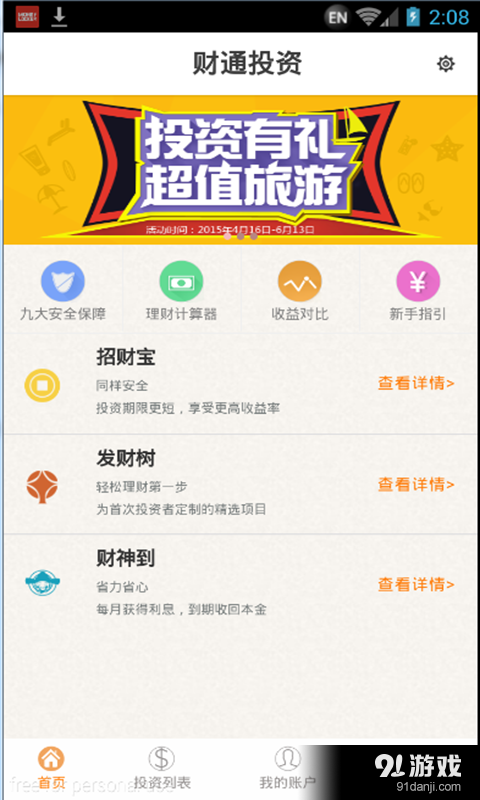 財通投資 1