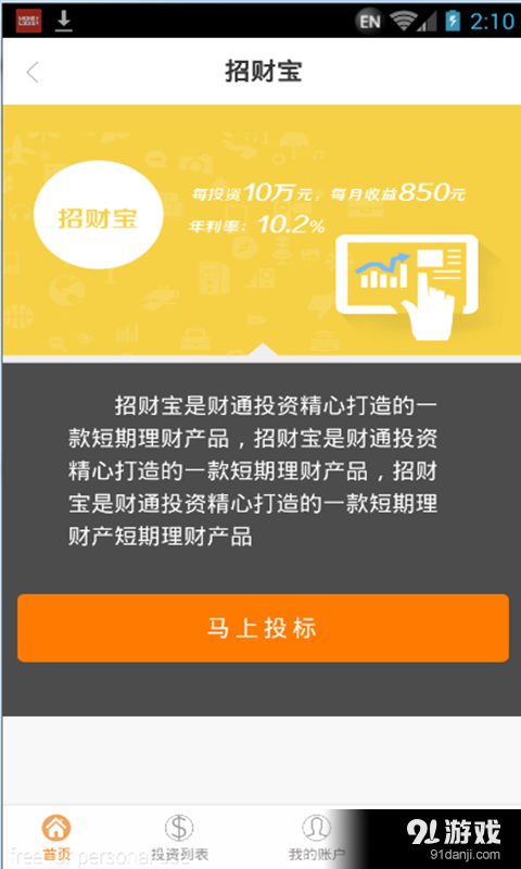 財通投資 4