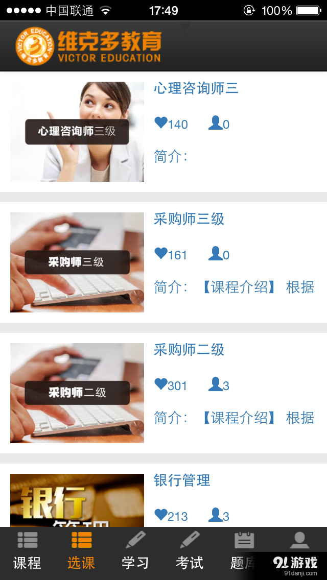 維克多網校 1
